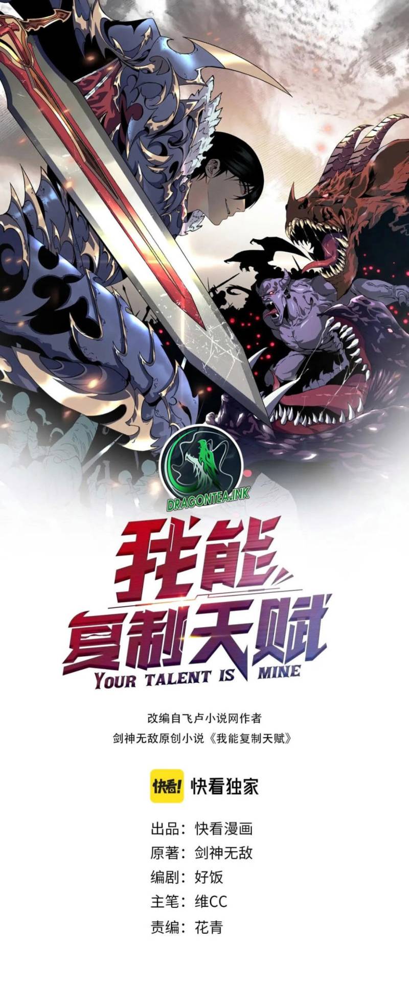 I Copy Talents (Your Talent is Mine) Chapter 55 Gambar 1