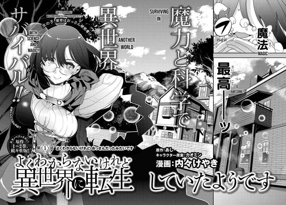 I Don’t Really Get It but It Looks Like I Was Reincarnated in Another World (Yoku Wakaranai keredo Isekai ni Tensei Shiteita You Desu) Chapter 01 Gambar 2