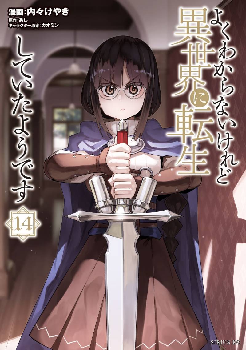 I Don’t Really Get It but It Looks Like I Was Reincarnated in Another World (Yoku Wakaranai keredo Isekai ni Tensei Shiteita You Desu) Chapter 63 Gambar 1