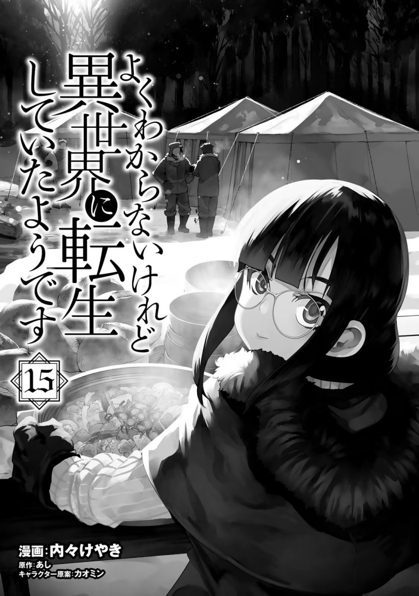I Don’t Really Get It but It Looks Like I Was Reincarnated in Another World (Yoku Wakaranai keredo Isekai ni Tensei Shiteita You Desu) Chapter 68 Gambar 2