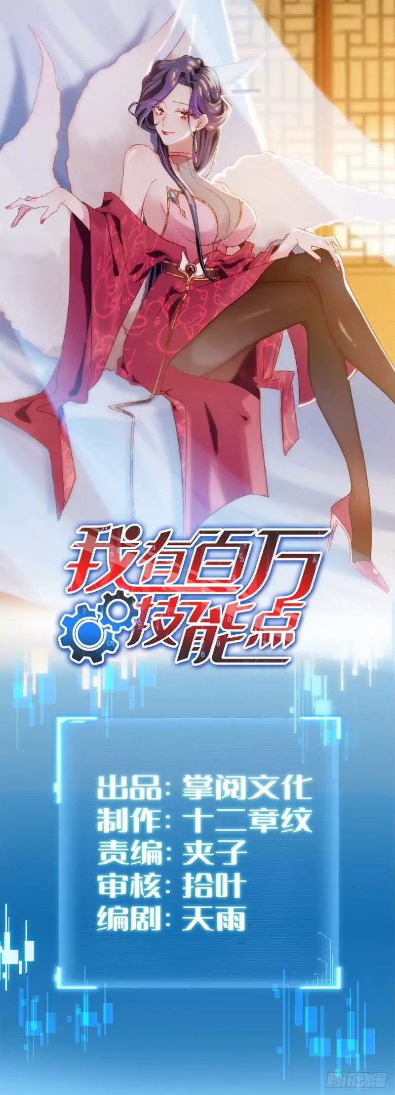 I Have Million Skill Points Chapter 11 Gambar 2
