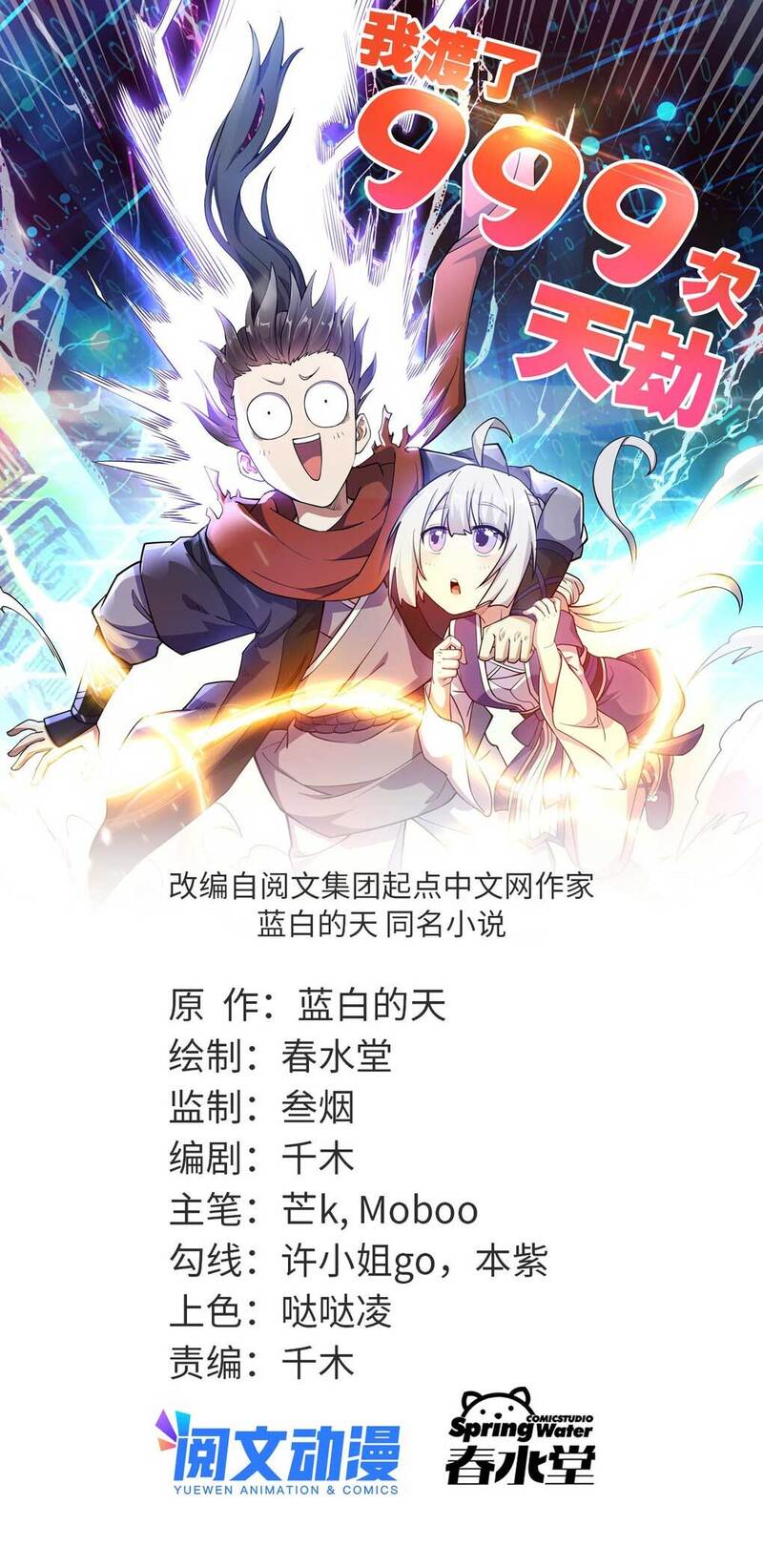 I Have Survived 999 Calamities Chapter 07 Gambar 2
