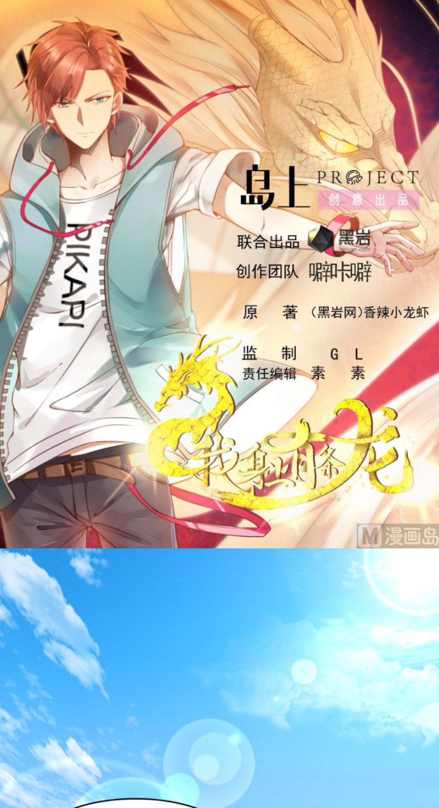 I Have a Dragon on My Body Chapter 532 Gambar 2