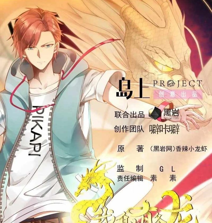 I Have a Dragon on My Body Chapter 587 Gambar 1