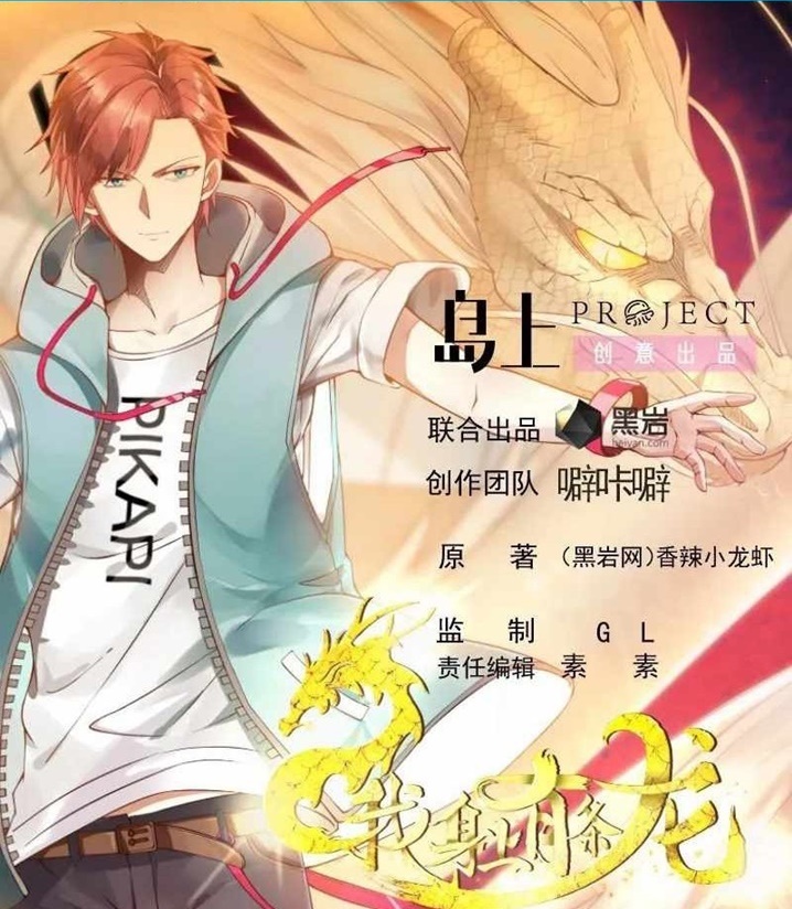 I Have a Dragon on My Body Chapter 588 Gambar 1