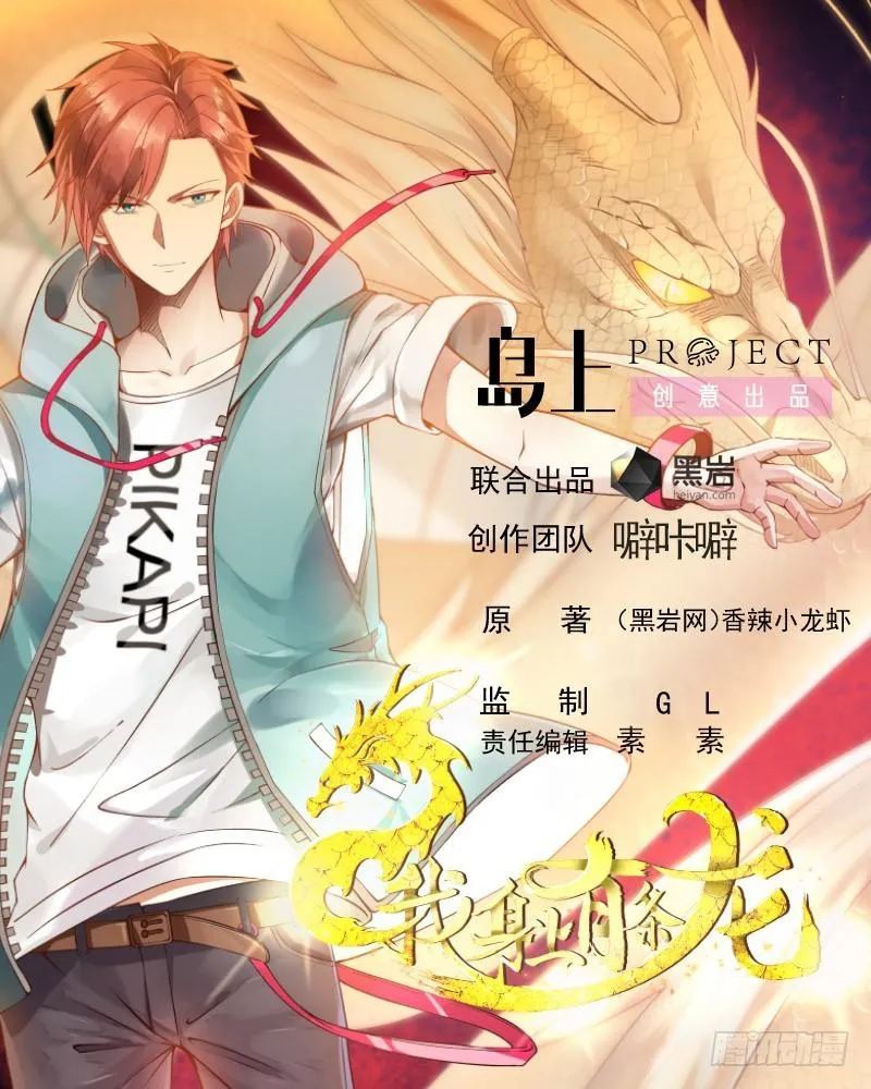 I Have a Dragon on My Body Chapter 615 Gambar 1