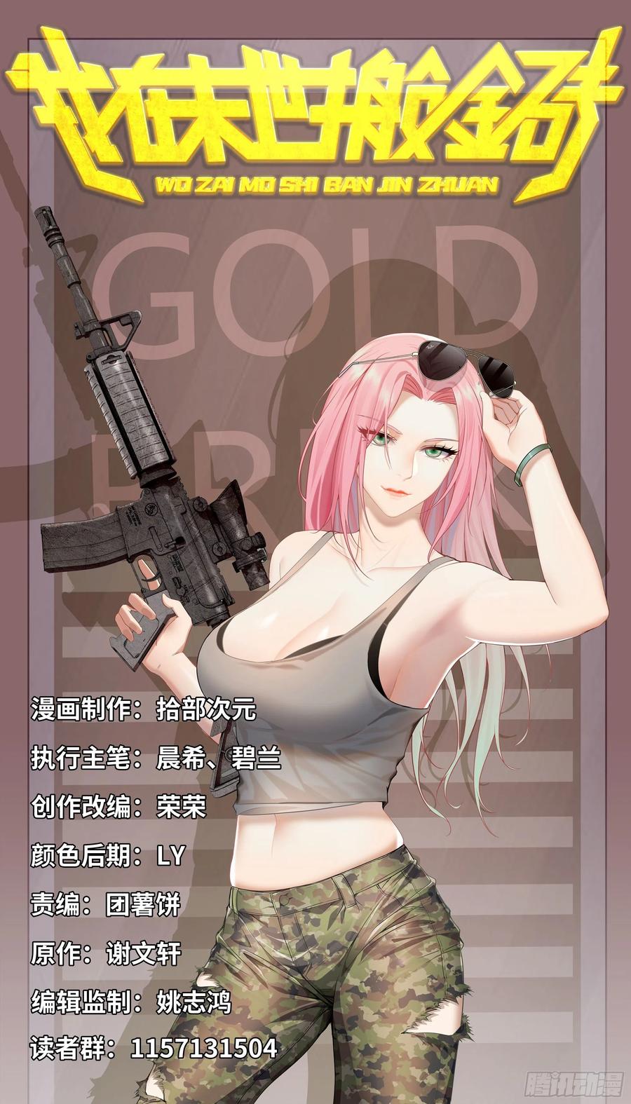 I Moved The BRICS In The Last Days Chapter 72 Gambar 2
