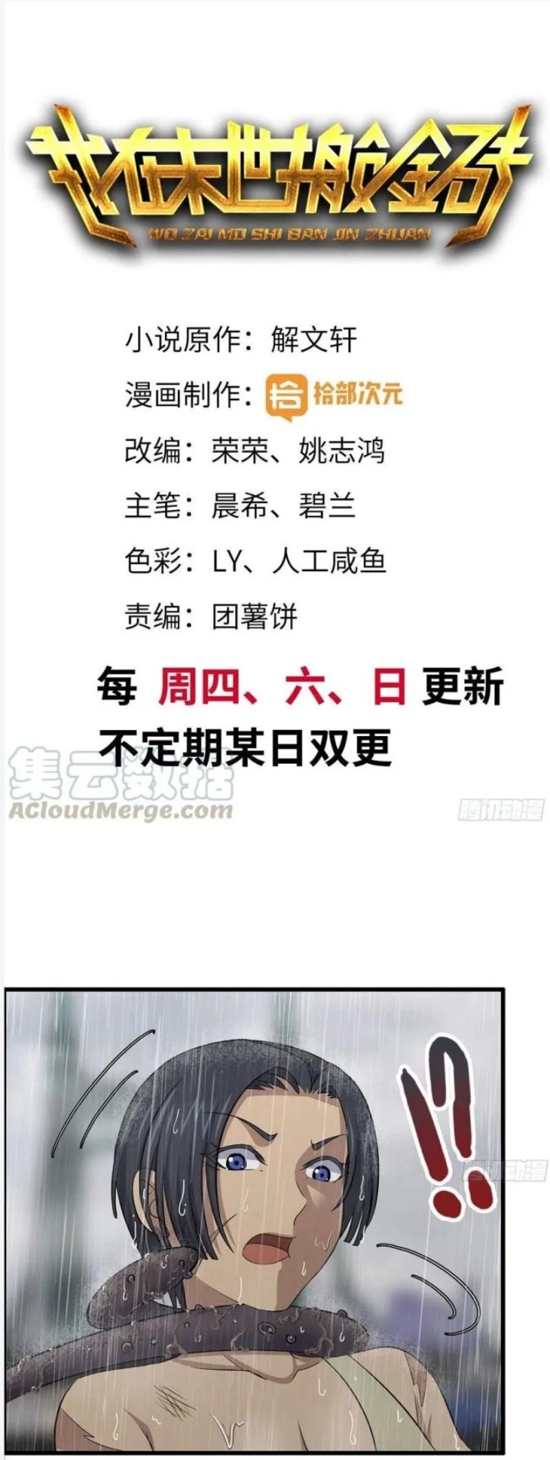 I Moved The BRICS In The Last Days Chapter 130 Gambar 2