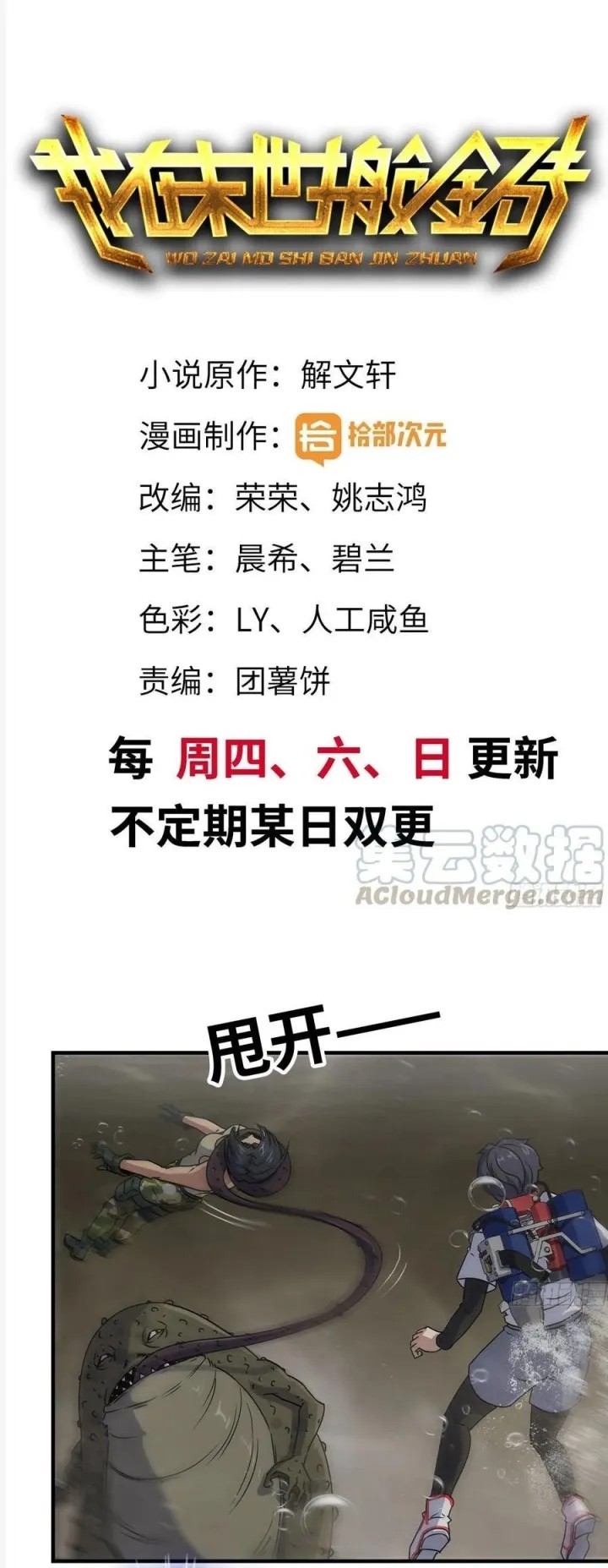 I Moved The BRICS In The Last Days Chapter 132 Gambar 2