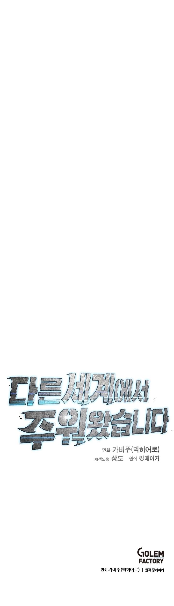 I Picked A Mobile From Another World Chapter 75 Gambar 31