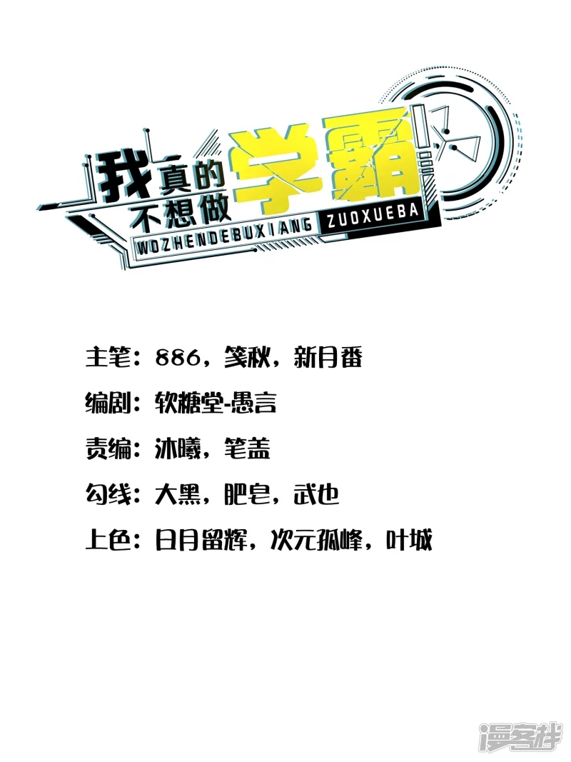 I Really Don’t Want To Be A School Master Chapter 06 Gambar 2