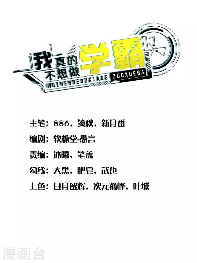 I Really Don’t Want To Be A School Master Chapter 10 Gambar 2