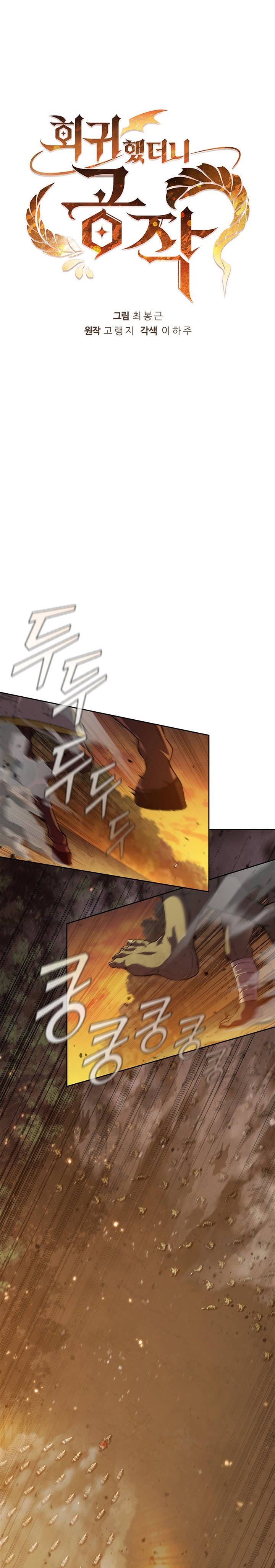 I Regressed As The Duke Chapter 04 Gambar 8
