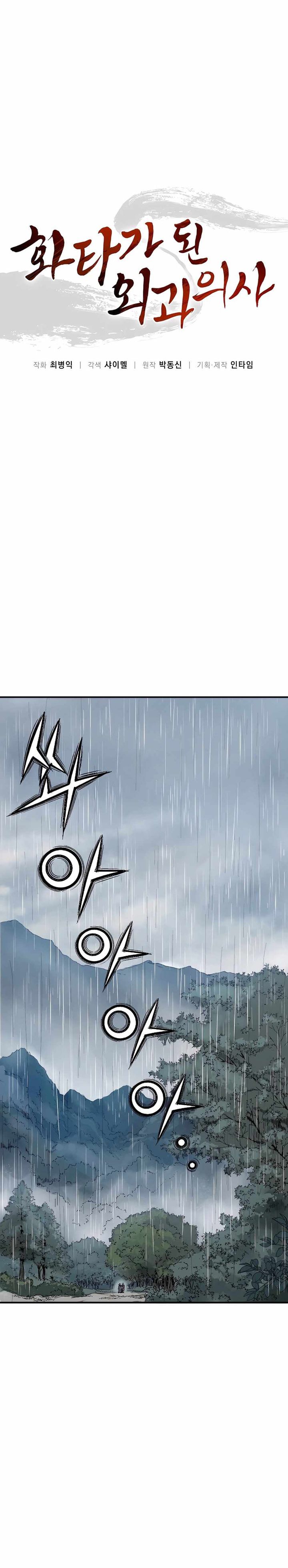 I Reincarnated as a Legendary Surgeon Chapter 135 Gambar 9