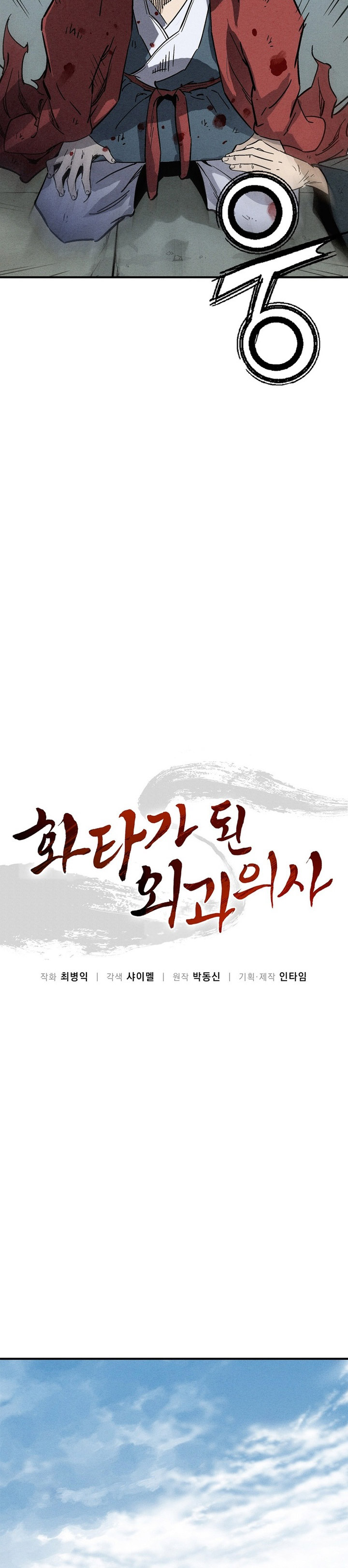 I Reincarnated as a Legendary Surgeon Chapter 164 Gambar 19
