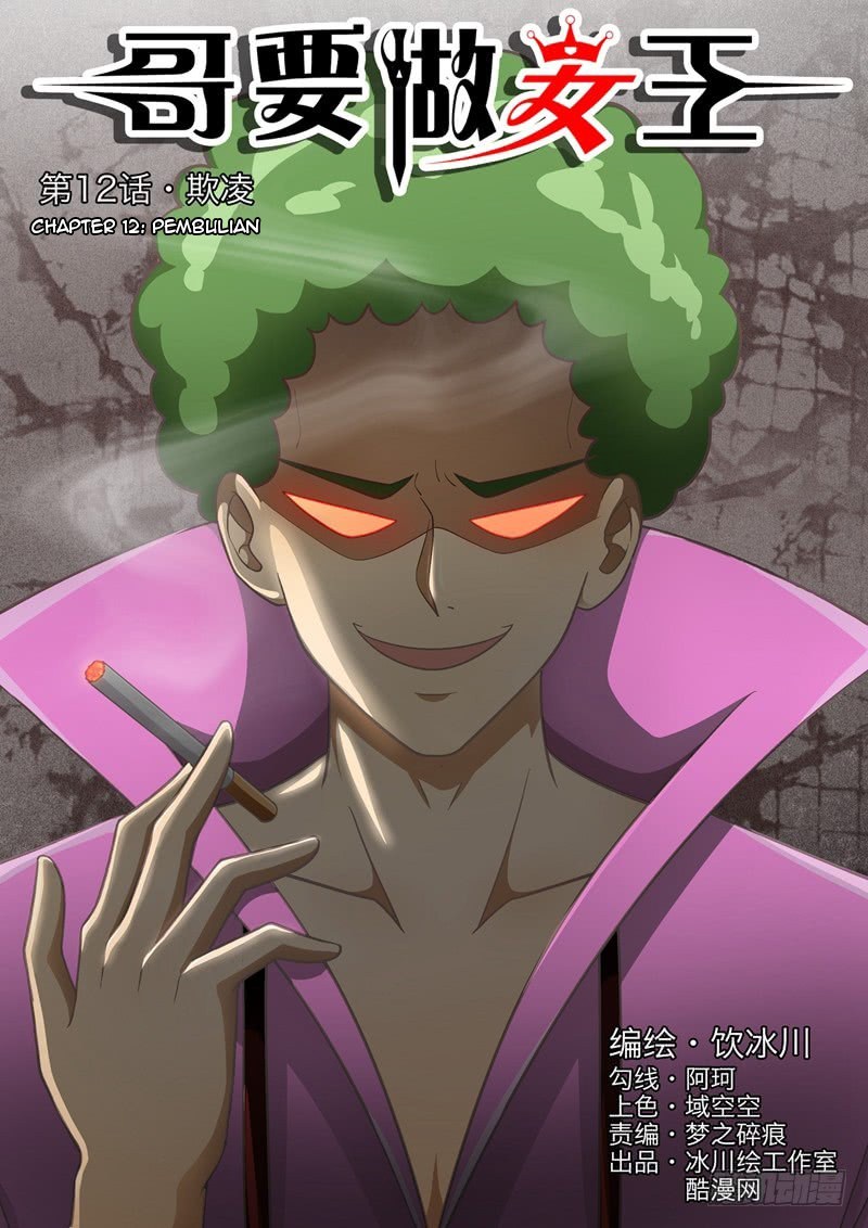 I Shall Become The Queen Chapter 12 Gambar 1