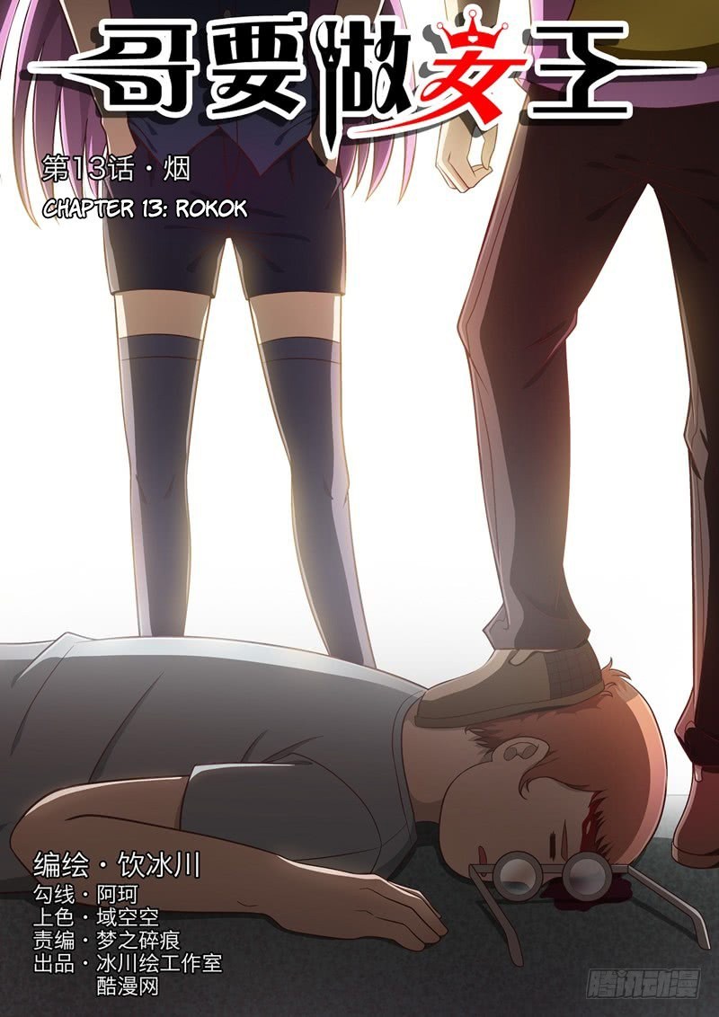 I Shall Become The Queen Chapter 13 Gambar 2