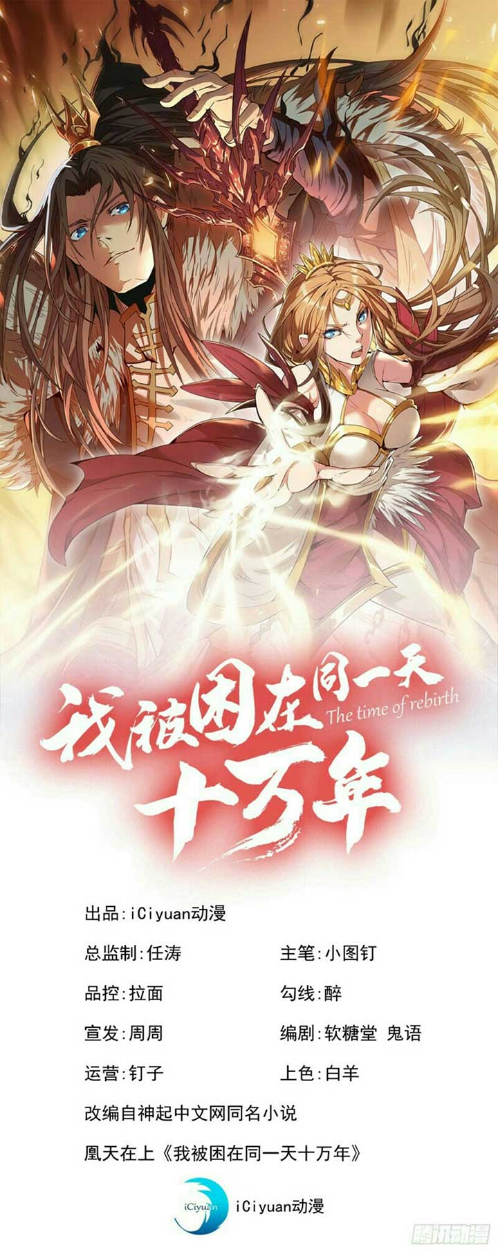 I Was Trapped On The Same Day For 100,000 Years Chapter 39 Gambar 2