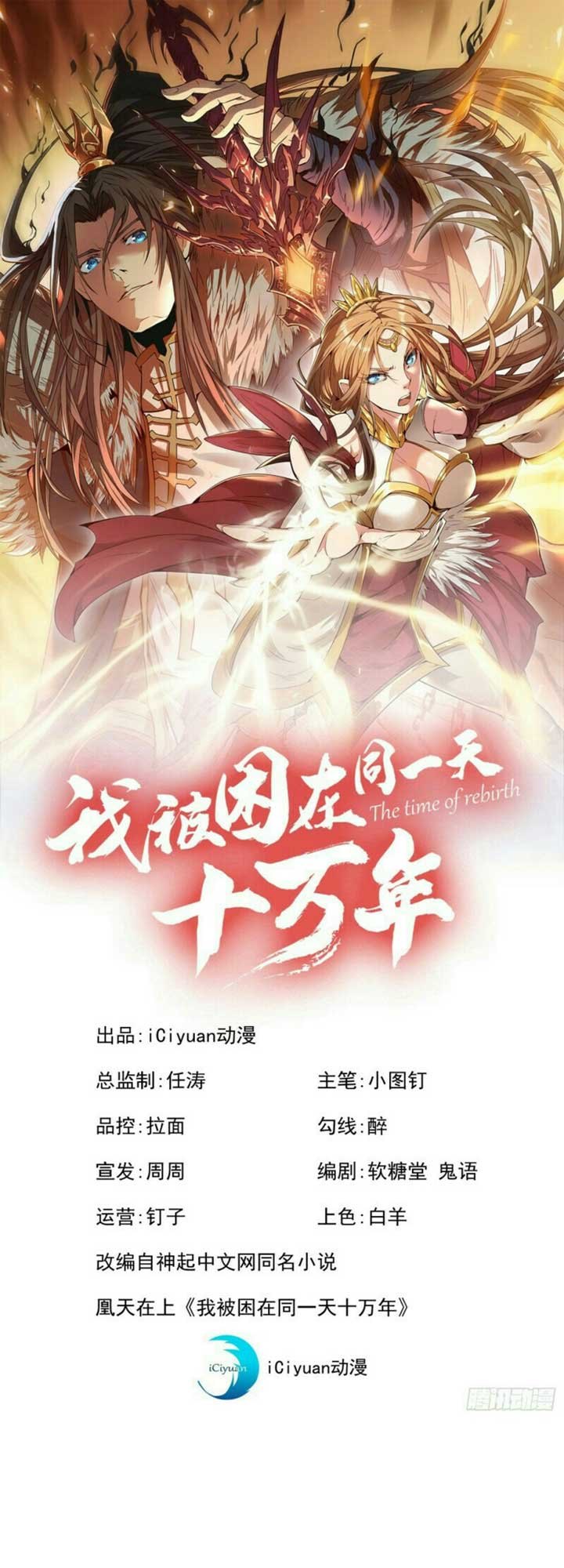 I Was Trapped On The Same Day For 100,000 Years Chapter 55 Gambar 2