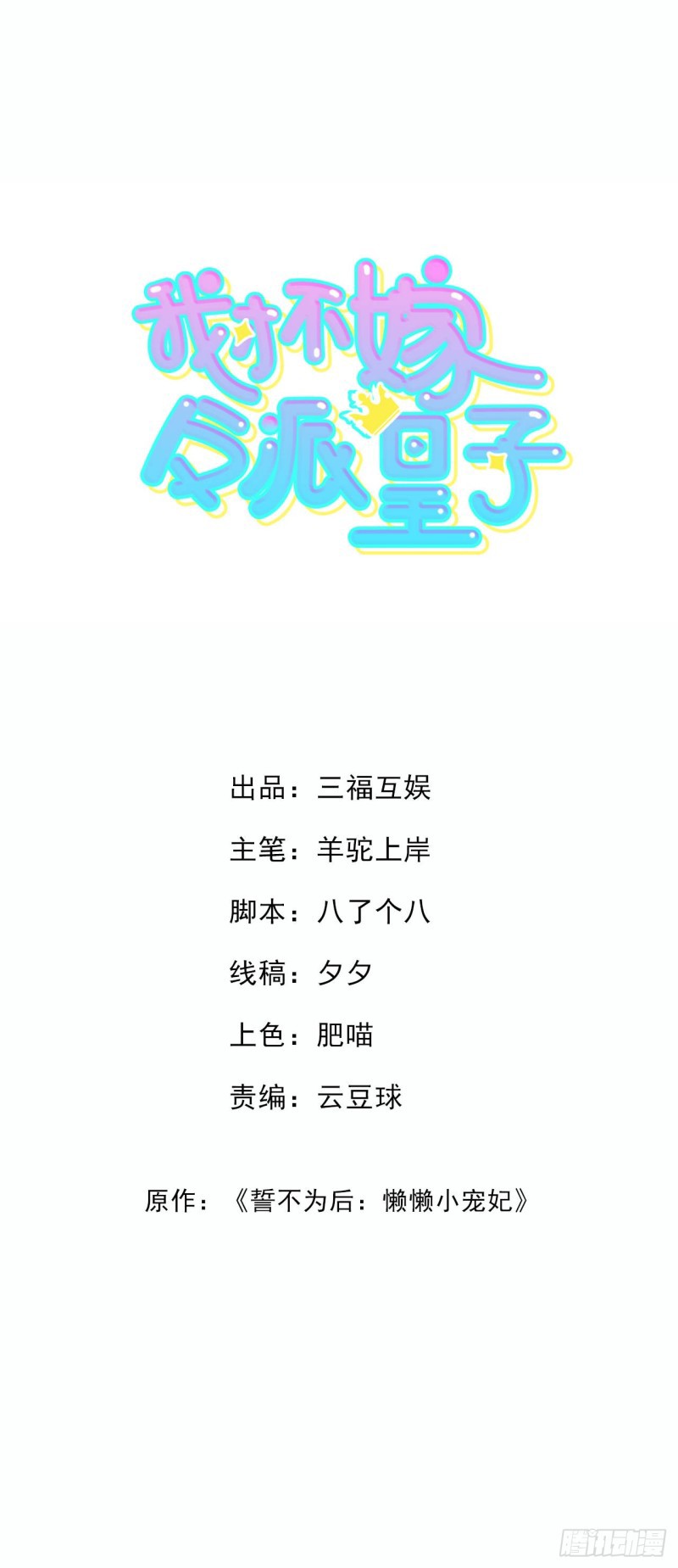I Won’t Marry The Enemy Prince Chapter 07 Gambar 3