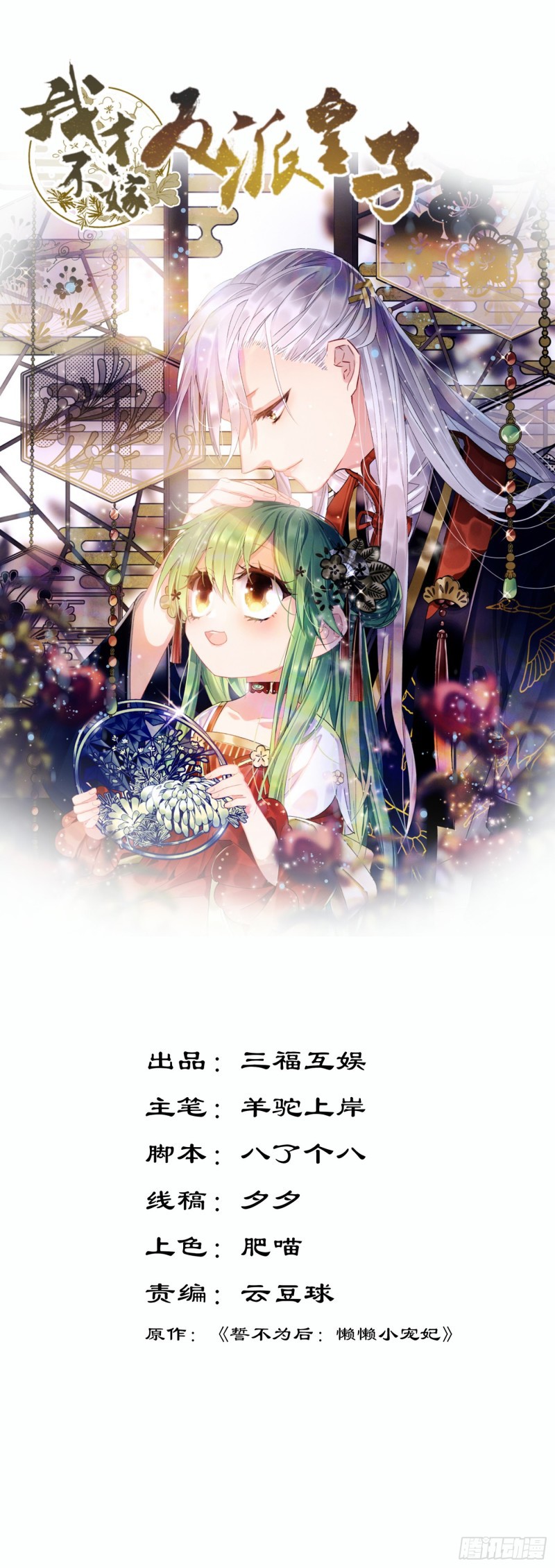 I Won’t Marry The Enemy Prince Chapter 31 Gambar 2