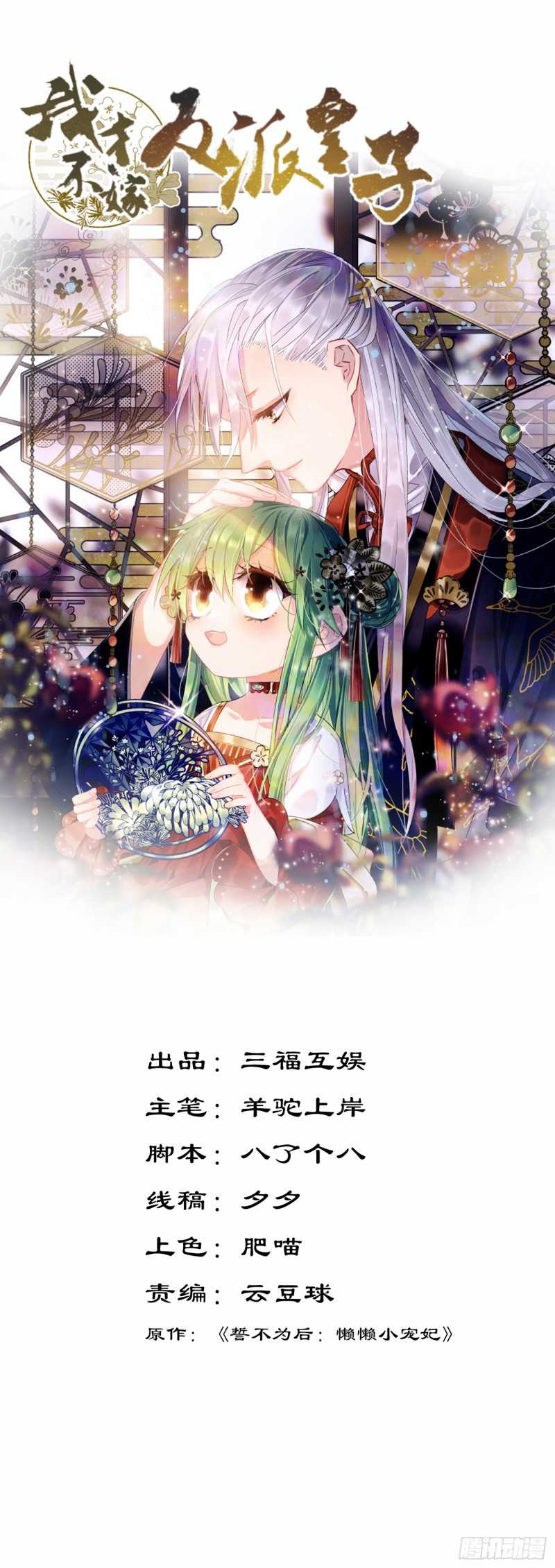 I Won’t Marry The Enemy Prince Chapter 38 Gambar 2