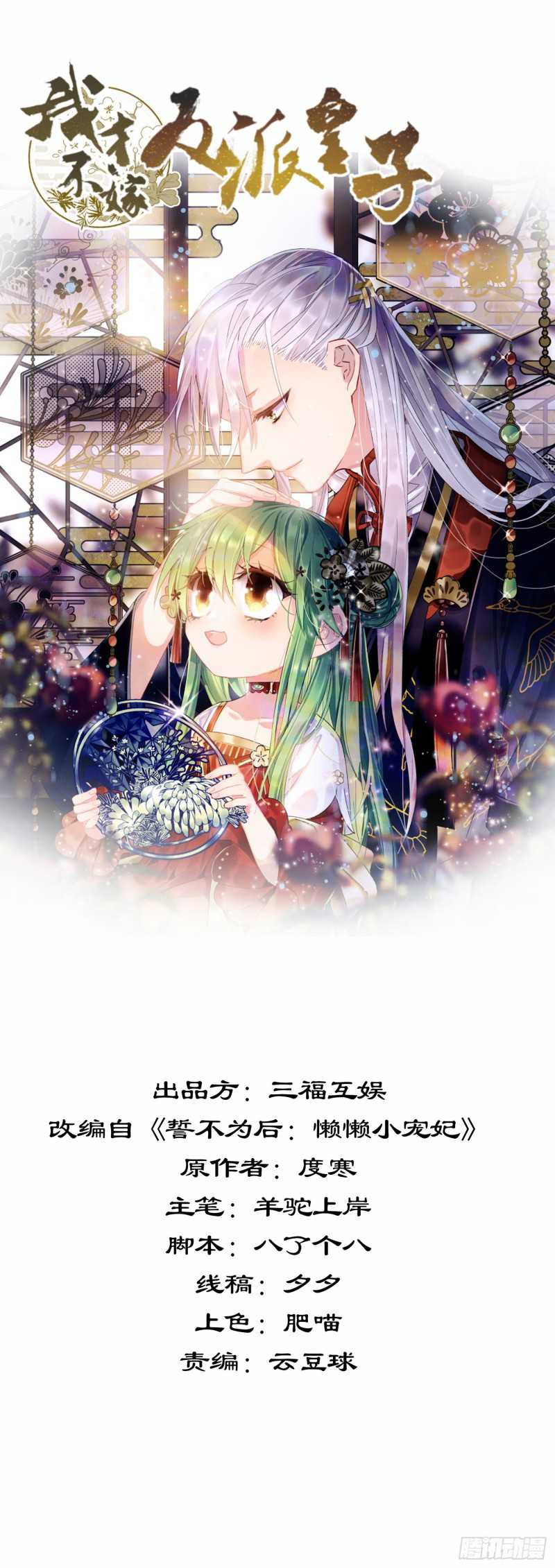 I Won’t Marry The Enemy Prince Chapter 42 Gambar 2