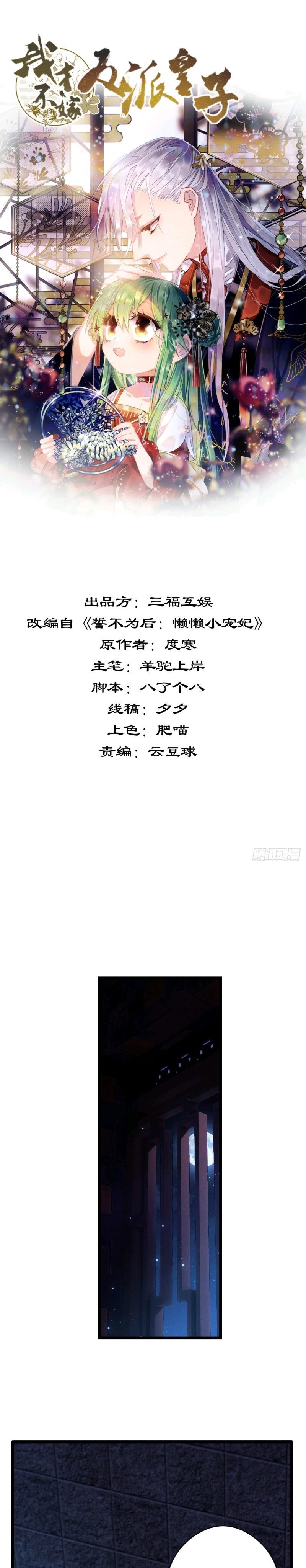 I Won’t Marry The Enemy Prince Chapter 48 Gambar 2