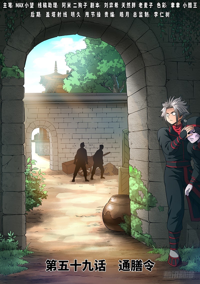 I am a Great God Chapter 59 Gambar 2