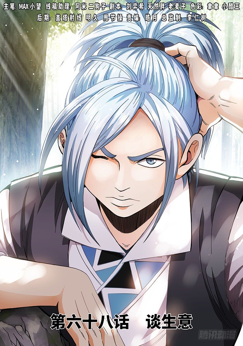 I am a Great God Chapter 68 Gambar 3