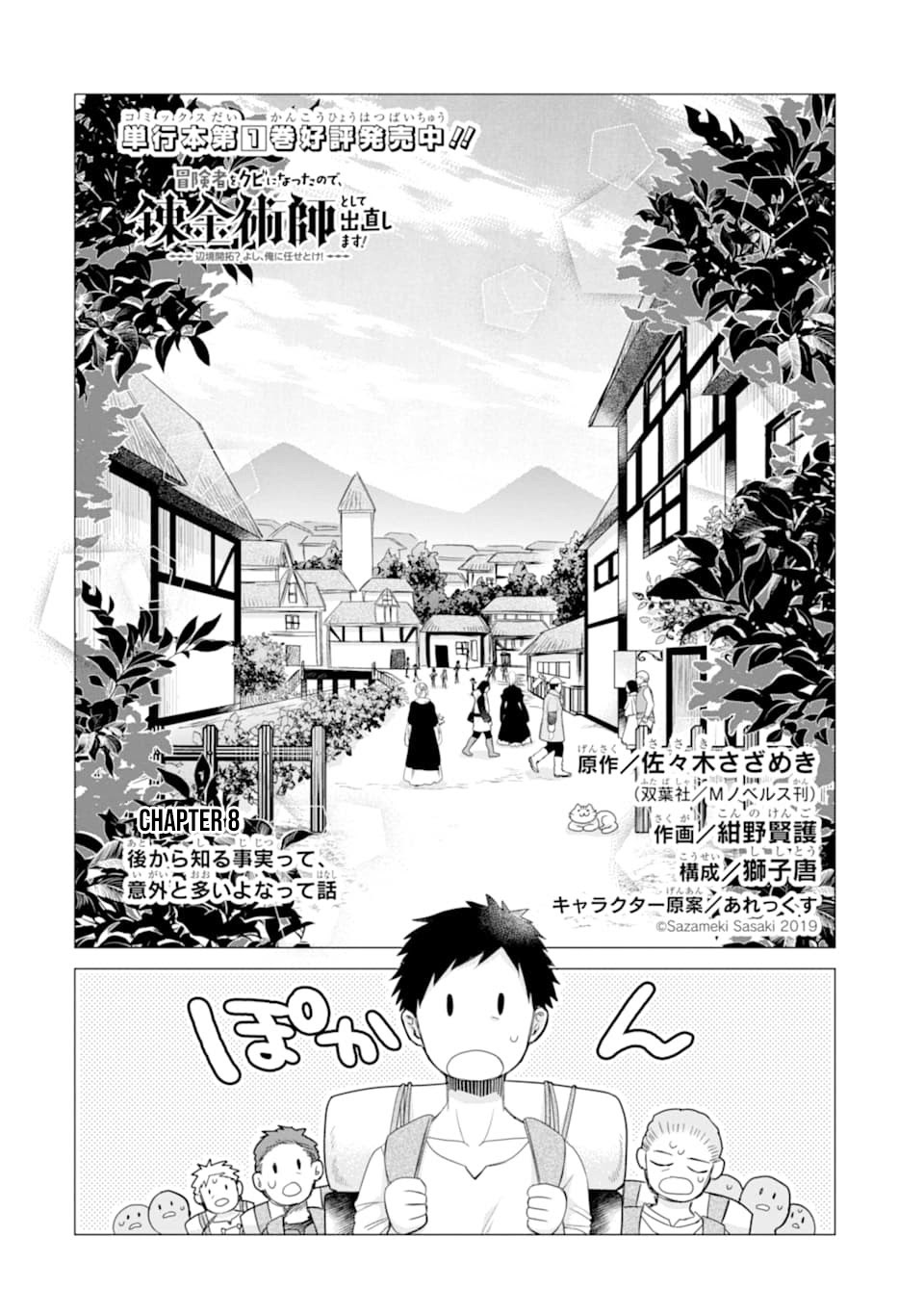 I was fired as an Adventurer, so I became an Alchemist!~ Frontier development? Alright, leave it to me! Chapter 08 Gambar 2