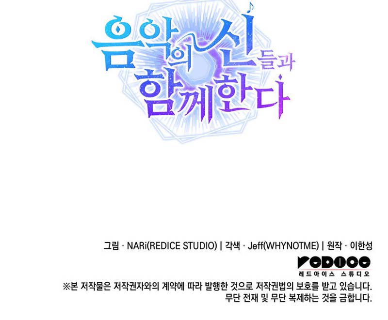 I Am With the Music Immortals Chapter 22 Gambar 12