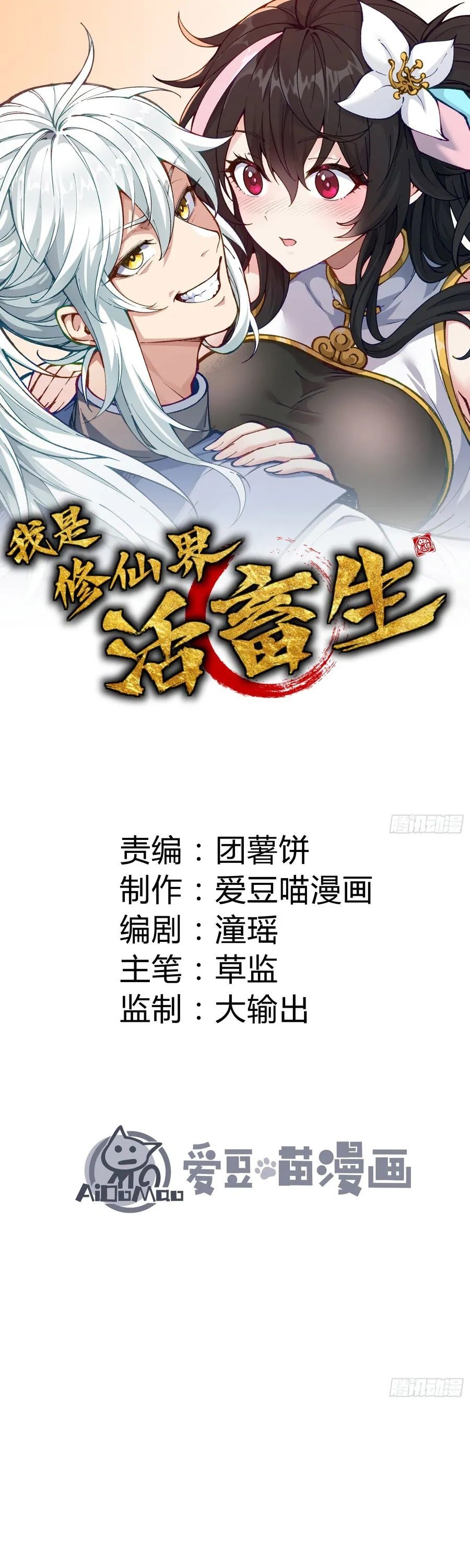 I Am a Living Beast in the World of Cultivation Chapter 05 Gambar 3