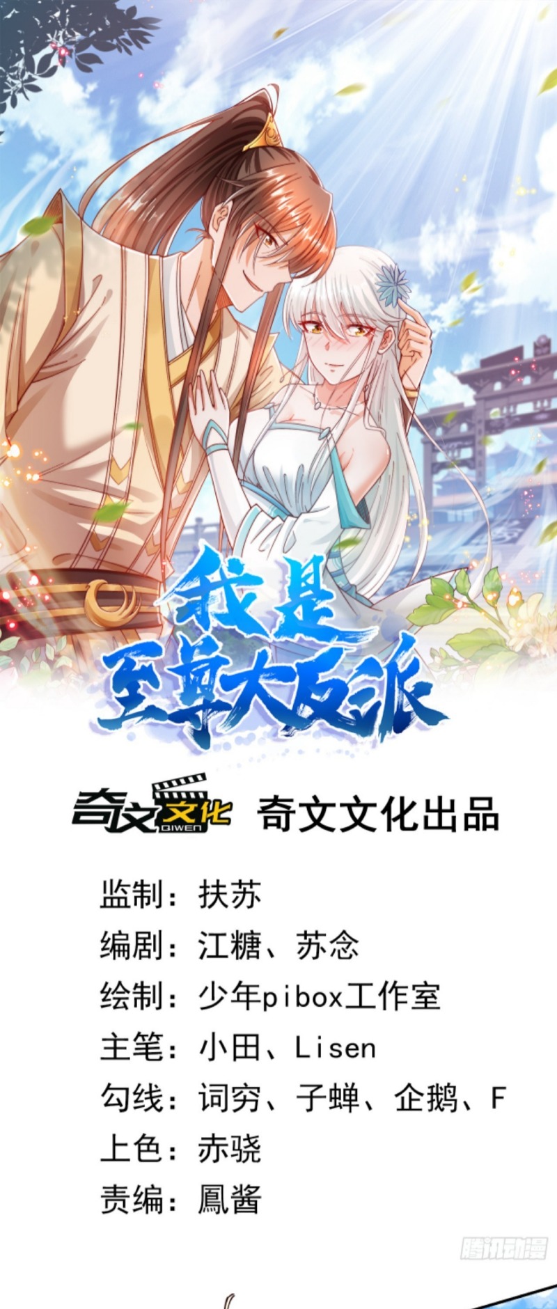 I Am the Supreme Villain Chapter 03 Gambar 3