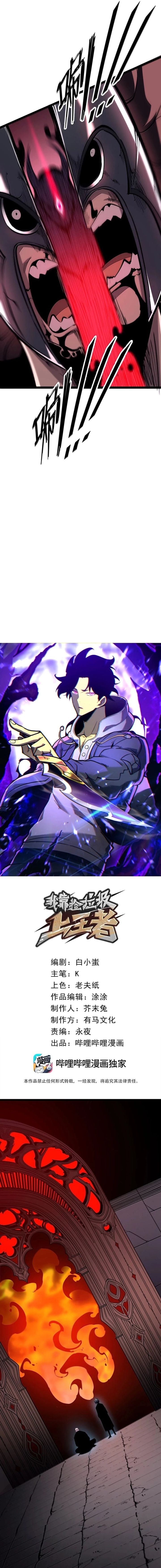 I Became The King by Scavenging Chapter 41 Gambar 4