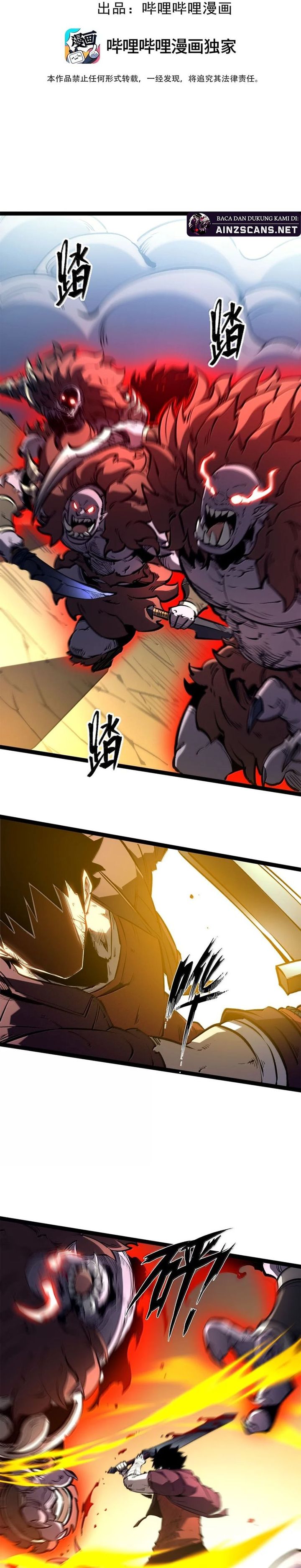 I Became The King by Scavenging Chapter 57 Gambar 2