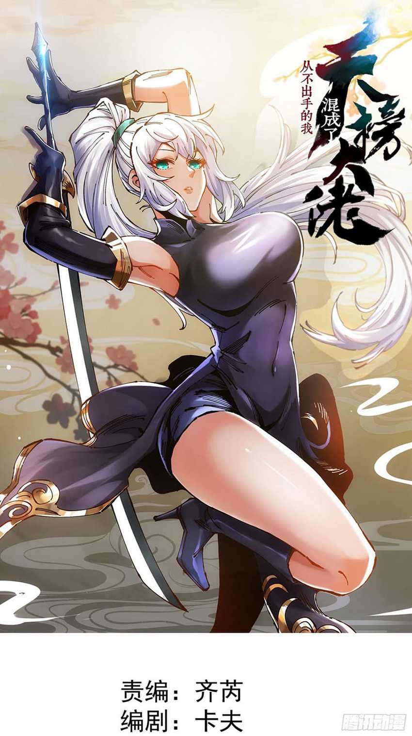 I Became a Big-Shot on the Heavenly Leaderboard Chapter 03 Gambar 3