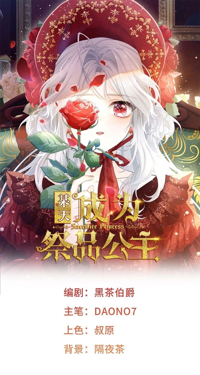 I Became the Sacrificial Princess Chapter 12 Gambar 3