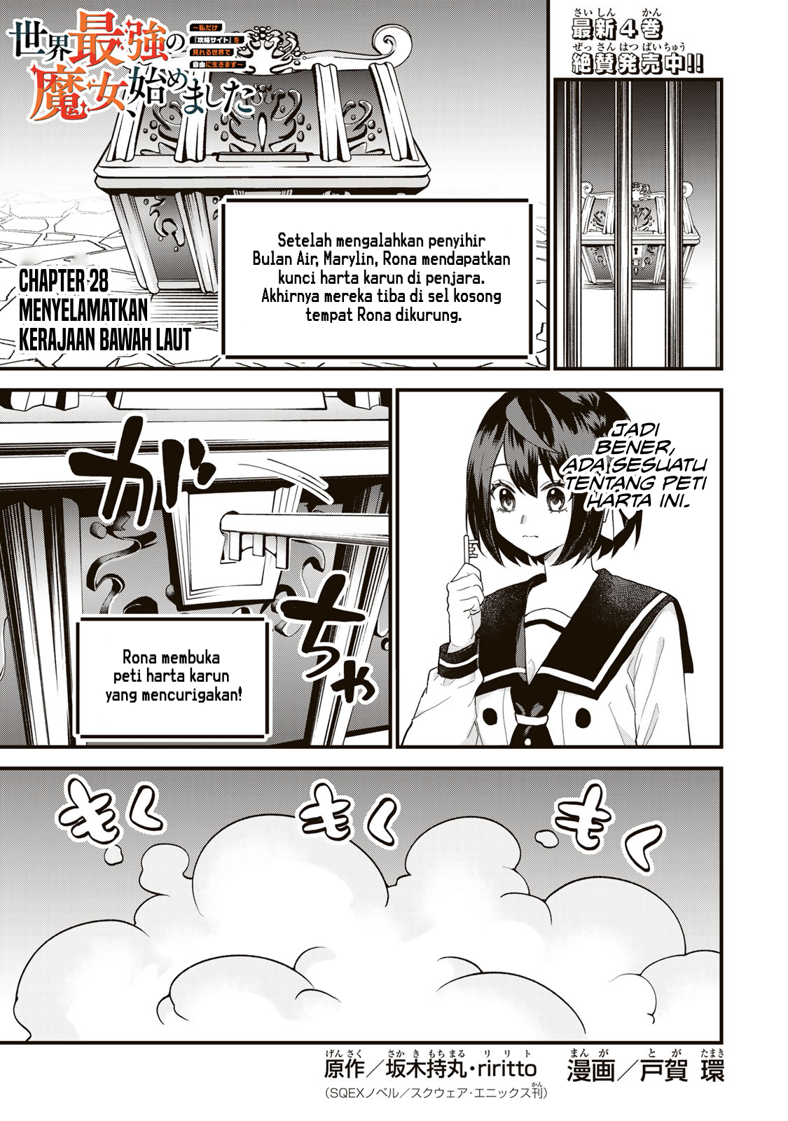 I Became the World’s Strongest Witch, ~I Will Live Freely in a World Where Only I Can Access the “Guide Site”~ Chapter 28 Gambar 2