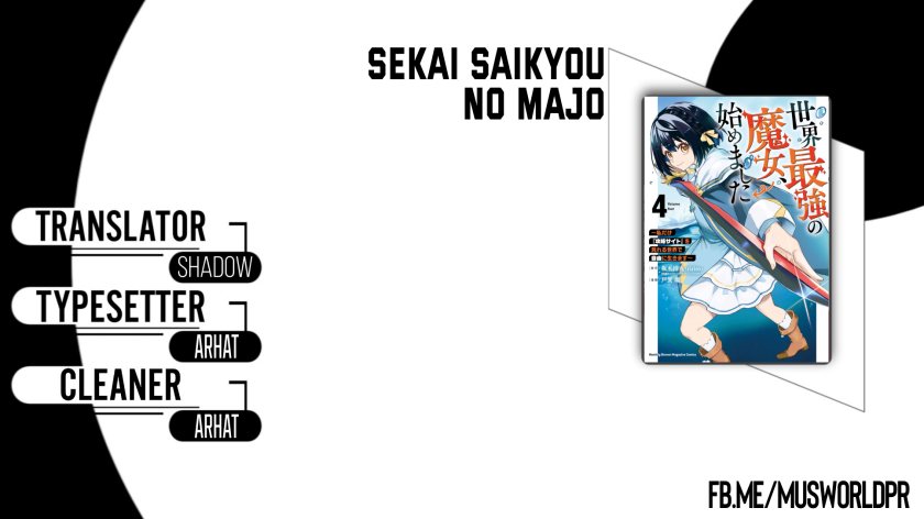 I Became the World’s Strongest Witch, ~I Will Live Freely in a World Where Only I Can Access the “Guide Site”~ Chapter 39 Gambar 1