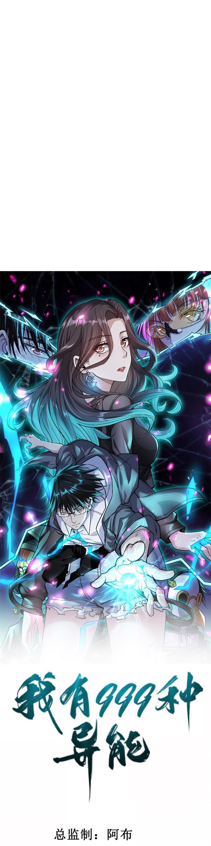 I Can Snatch 999 Types of Abilities (Your Abilities Are Mine/ I Have 999 Abilities) Chapter 102 Gambar 2