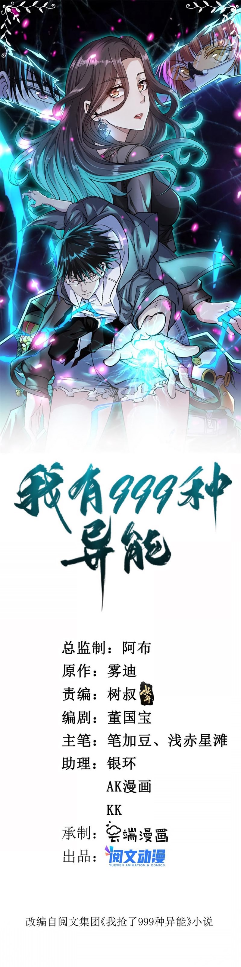 I Can Snatch 999 Types of Abilities (Your Abilities Are Mine/ I Have 999 Abilities) Chapter 106 Gambar 2