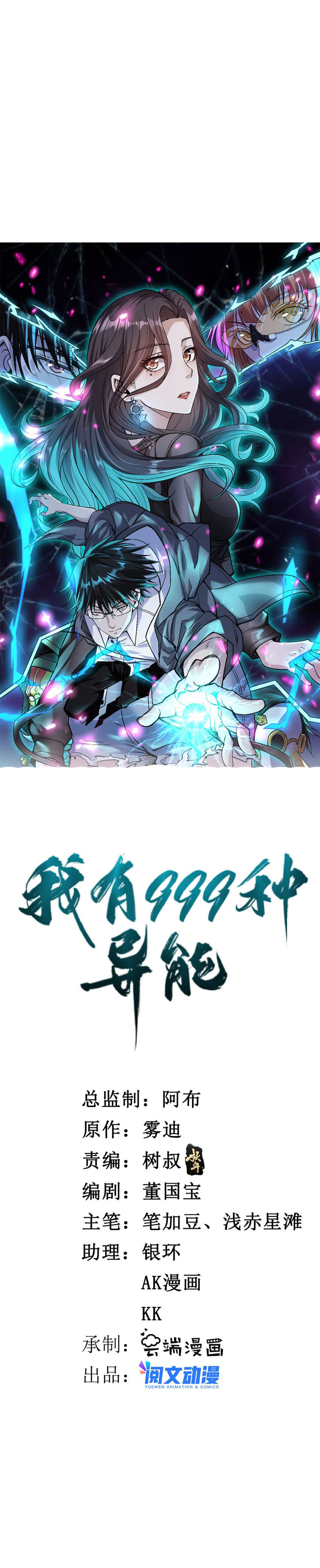 I Can Snatch 999 Types of Abilities (Your Abilities Are Mine/ I Have 999 Abilities) Chapter 108 Gambar 2