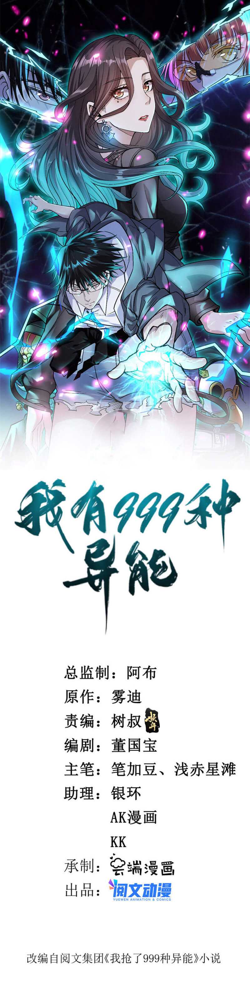 I Can Snatch 999 Types of Abilities (Your Abilities Are Mine/ I Have 999 Abilities) Chapter 149 Gambar 2