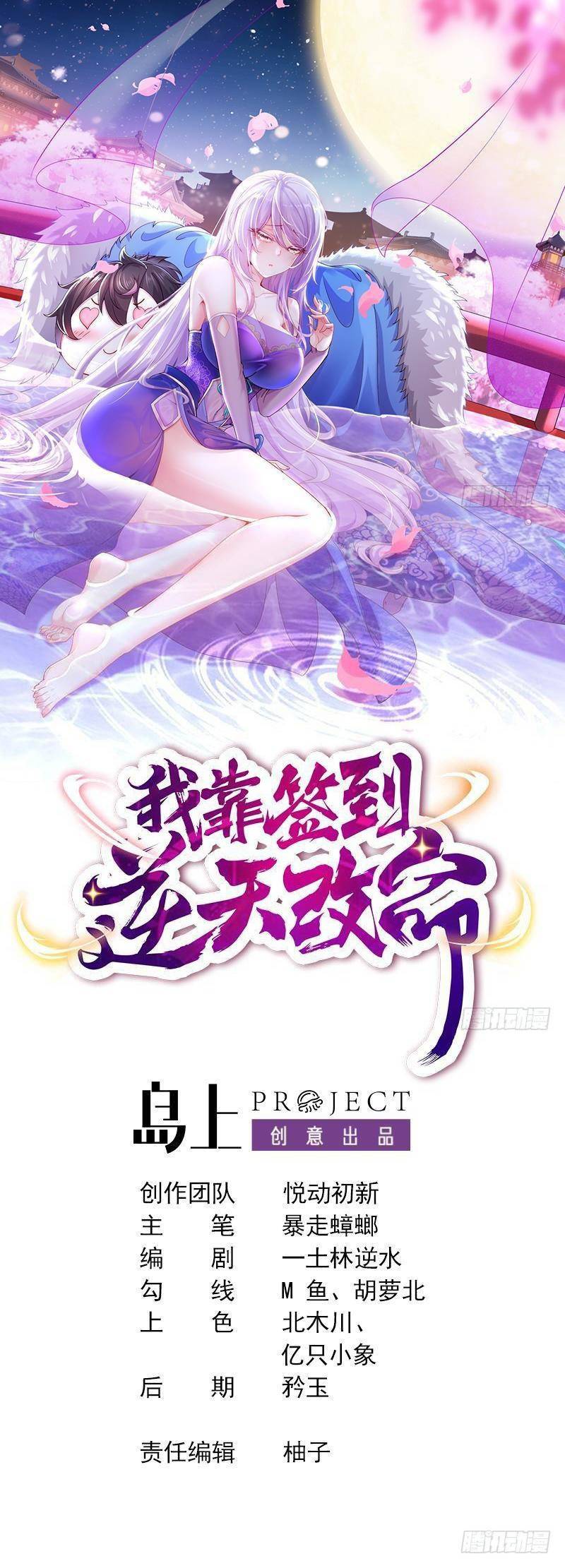 I Changed My Life By Check-In Chapter 04 Gambar 2
