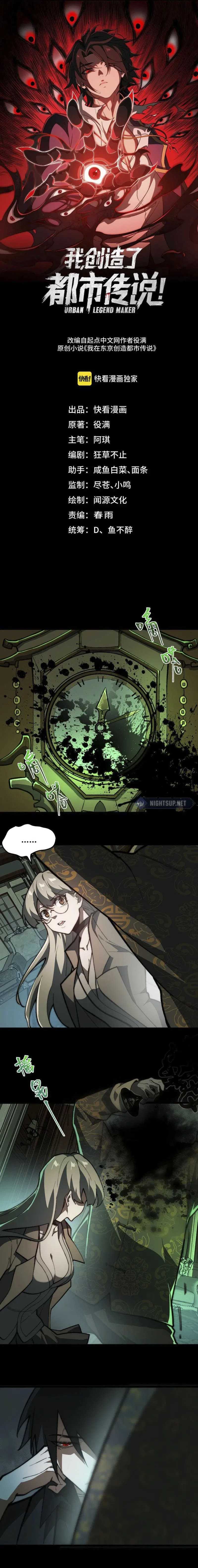 I Created an Urban Legend! Chapter 71 Gambar 2