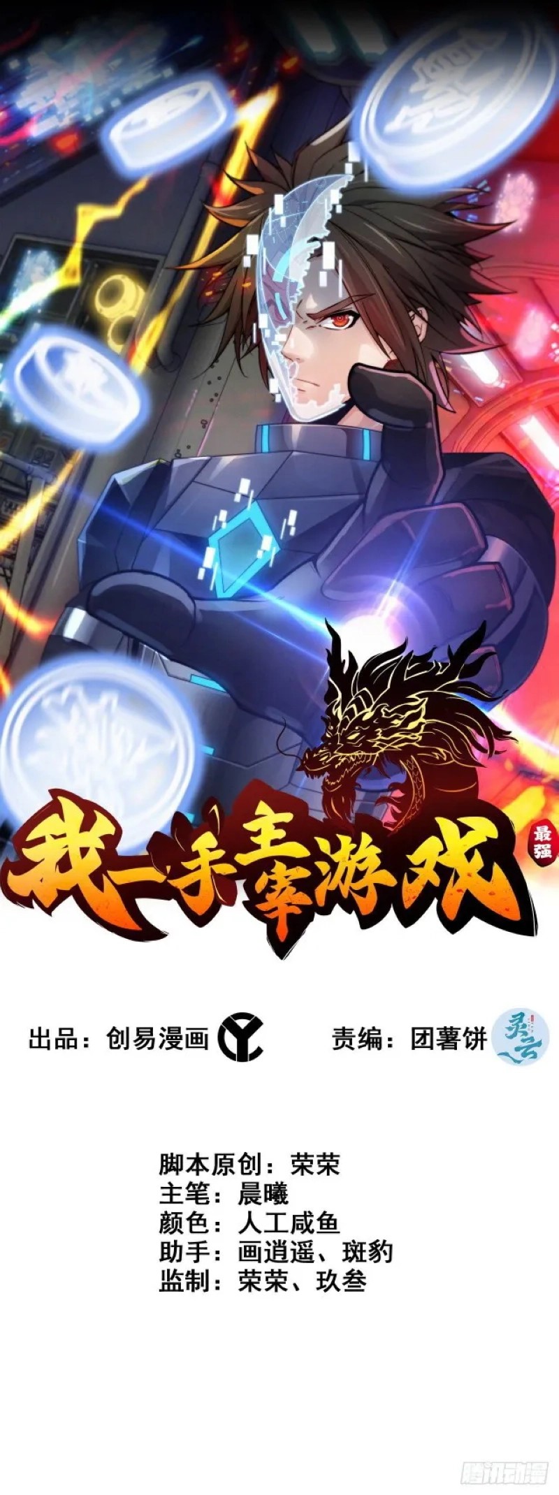 I Dominate The Game Chapter 05 Gambar 2
