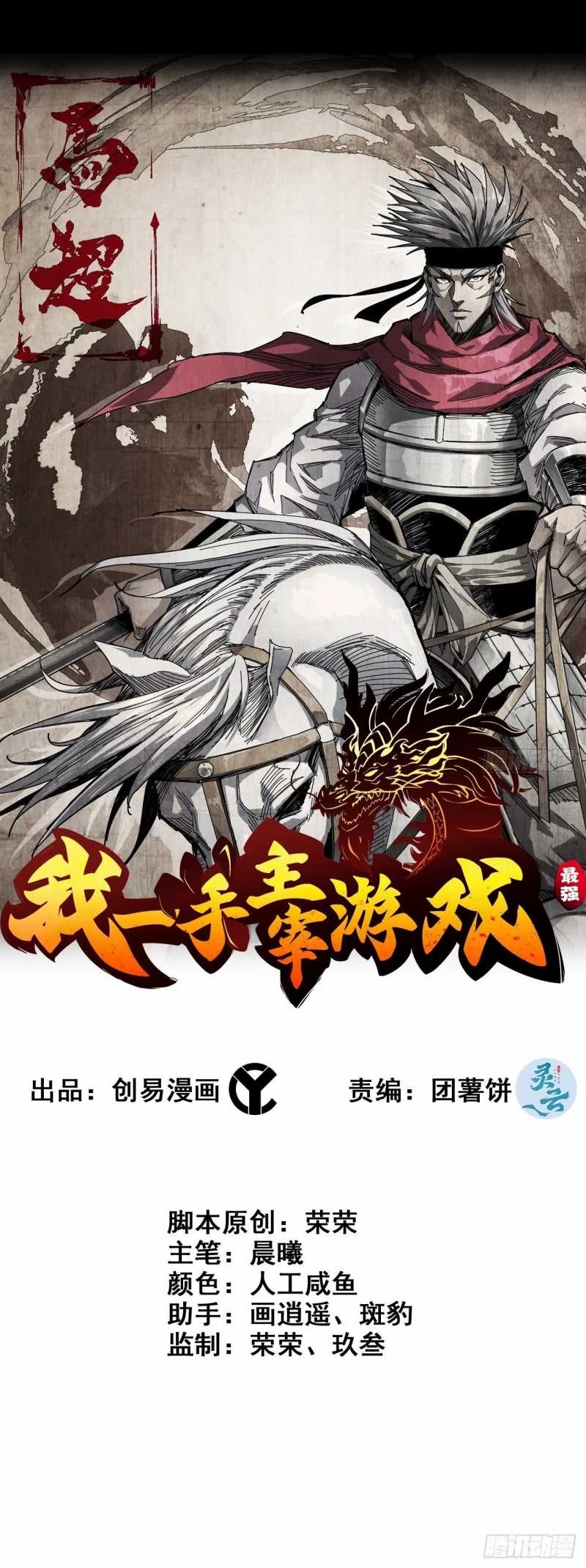 I Dominate The Game Chapter 09 Gambar 2