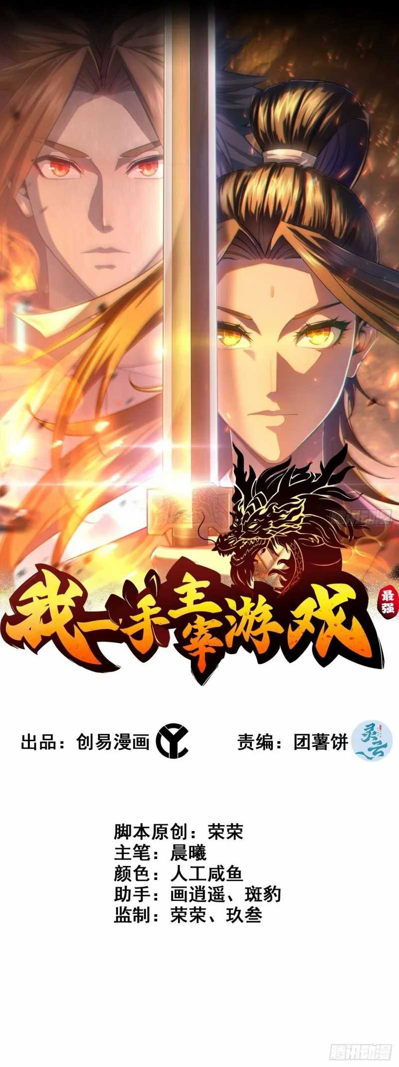I Dominate The Game Chapter 10 Gambar 2