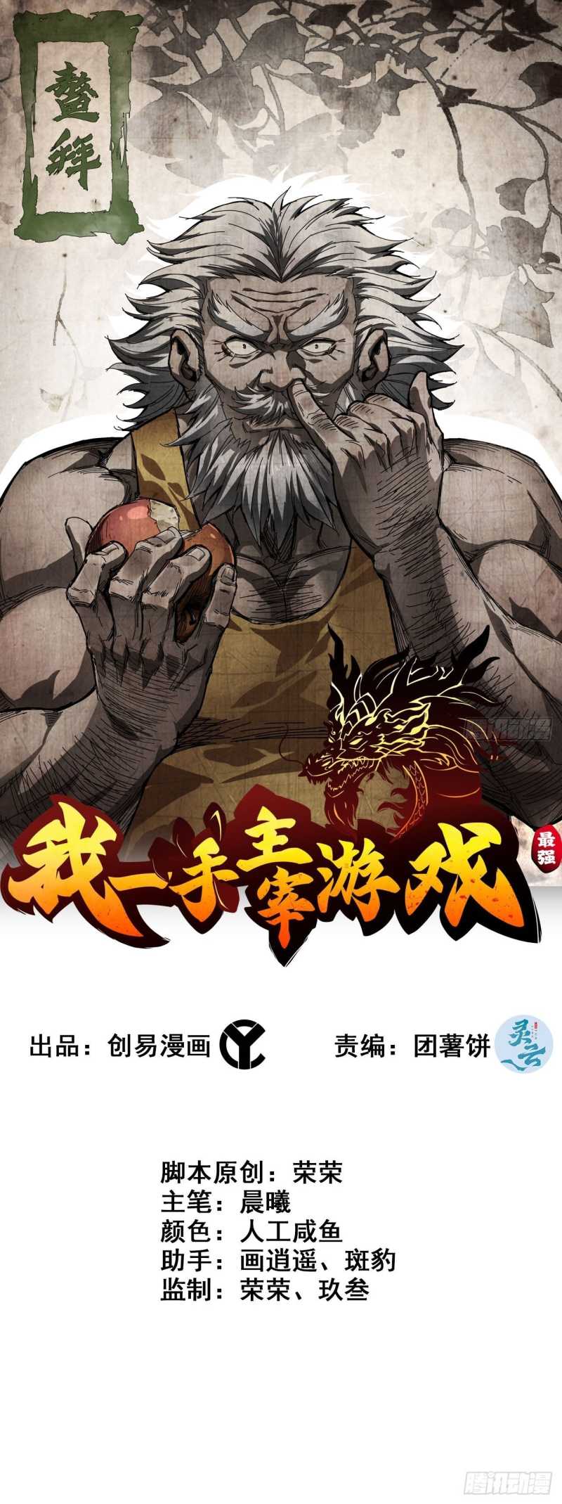 I Dominate The Game Chapter 15 Gambar 2